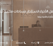 أفضل الأحياء لاستئجار مساحات مكتبية جدة