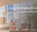 كيف تختار موقع مكتبك في جدة
