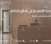 الأجنحة التنفيذية في قطاع المكاتب (Executive Suites)